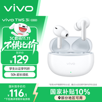 vivo TWS 3i 50H超长续航版 真无线蓝牙耳机稳定畅连 AI通话降噪苹果小米华为适配 皓白情人节送女生