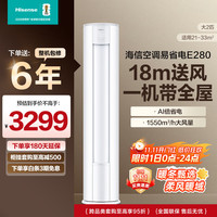 海信 Hisense 2匹 易省电 空调柜机 大风量速冷热AI省电新一级能效