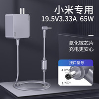 e磊 e-elei elei）适配于 小米笔记本电脑充电器 19.5V3.33A 65W电源适配器