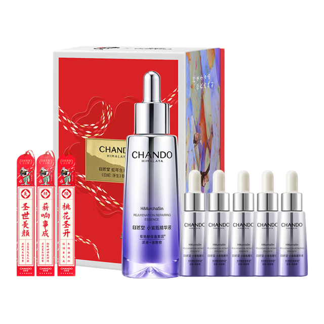 PLUS会员、今日必买：自然堂 小紫瓶精华第六代50ml+10ml*5抗疲老新年礼物