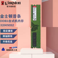 金士顿 内存条 DDR4 4代内存 3200 2666 4代 台式机电脑内存条DRAM运行内存条
