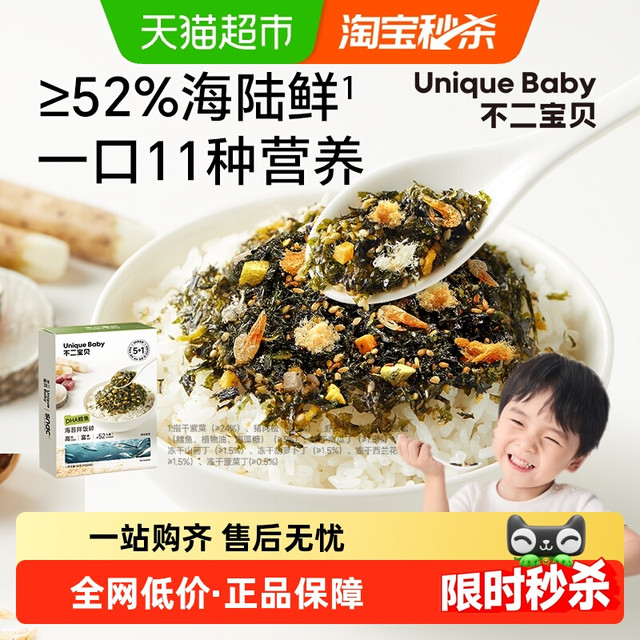 88VIP：不二宝贝 DHA鳕鱼肉松海苔拌饭碎无添加宝宝婴幼儿童宝宝辅食饭团
