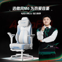 傲风 M6Pro电竞椅 Uzi痛苦那人体工学椅 电脑椅