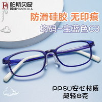 Perspicilla 1.56非球面近视镜片 儿童眼镜框 PPSU材质全框
