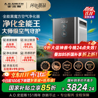 A.O.SMITH 史密斯 全能黑魔方空气净化器Air Ultra 除甲醛细菌流感病毒TVOC异味过敏原