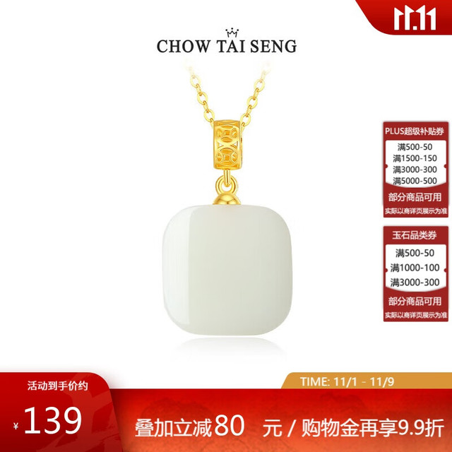 CHOW TAI SENG 周大生 方糖平安无事牌项链国风和田玉吊坠新中式生日礼物送女友