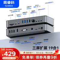 奥睿科 拓展坞桌面扩展type-c转HDMI/VGA转换器网口转换器适用联想华为MacBook笔记本电脑 DKA19-V1