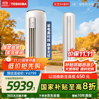 东芝 空调 大3匹 新1级能效 省电变频冷暖客厅