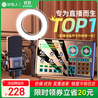 好牧人 无线直播设备全套装手机声卡唱歌抖音主播户外K歌录音麦克风话筒支架专业外置电脑变声器