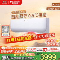 大金 E-MAX小鑫系列 FTXB236WCLW 新二级能效 壁挂式空调 大1.5匹