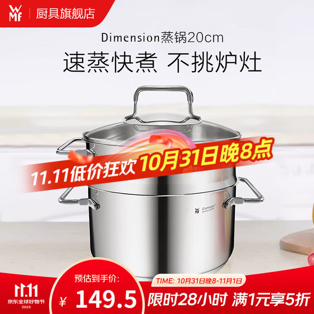 WMF 福腾宝 DIMENSION蒸锅 2层 20cm