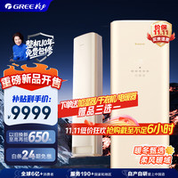 格力 GREE 空调3匹全能王 一级能效柜机全能空调风不吹人升级冷静王+同系列KFR-72LW/NhQa1BG