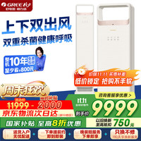 格力 GREE 空调时光锦3匹一级柜机风不吹人 KFR-72LW/(72506)FNhAa-B1(WIFI)