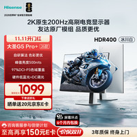 海信 Hisense 大圣G5 Pro  26款 27英寸2K200Hz 1ms原厂模组 广色域 旋转升降 HDR400 冰川白色 电竞显示器