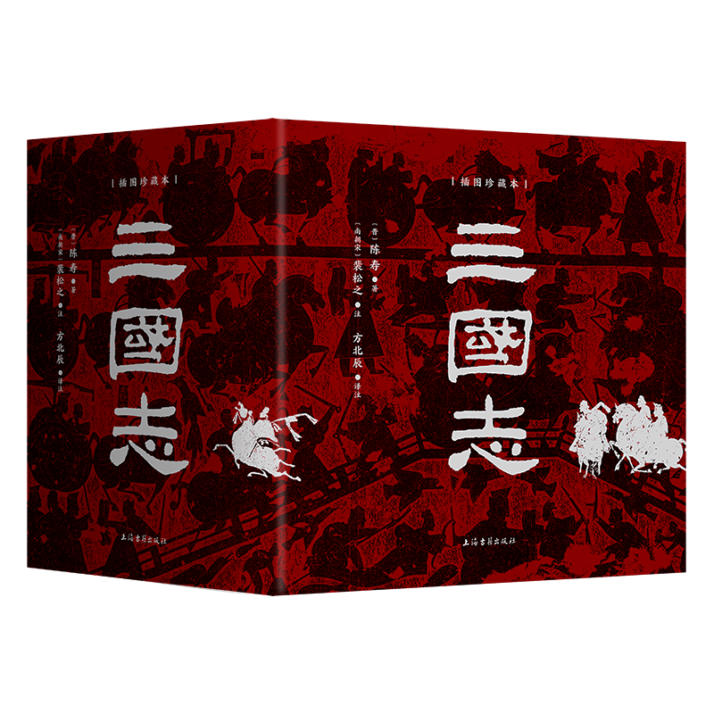 三国志（插图珍藏本）（全六册）