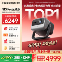 坚果投影 JMGO 投影  N1S Pro 4K至臻版 三色激光投影仪