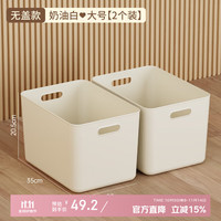 稻草熊 家用收纳箱大号 奶白色两个装 35*25*20.5cm