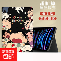 京喜 适用ipad789保护套10.2英寸10.9卡通小新六2024air456迷你5苹果9代2021mini6