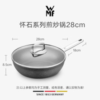 WMF 福腾宝 怀石系列不粘炒锅（带盖） 28cm