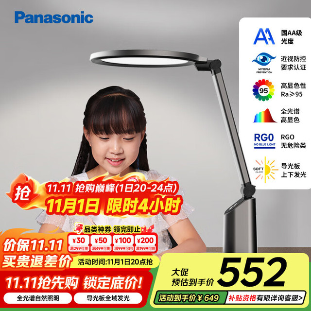 松下 Panasonic 致巡系列 HHLT0655B 导光板护眼台灯 灰色