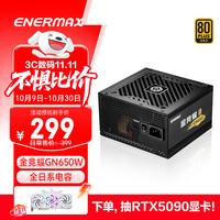 Enermax 安耐美 额定650W台式电脑电源 金竞蝠GN650 黑色（金牌认证/日系主电容/五年保固/加长扁线）
