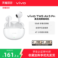 移动端：vivo TWS Air3 Pro 入耳式耳机