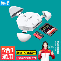连拓 LinkStone 读卡器多合一手机电脑通用相机SD内存卡高速适用华为typec
