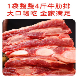 月盛斋 原切牛肋排净重4斤 新鲜烧烤炖煮食材  源头直发 原切牛肋排4斤，折19.9/斤！