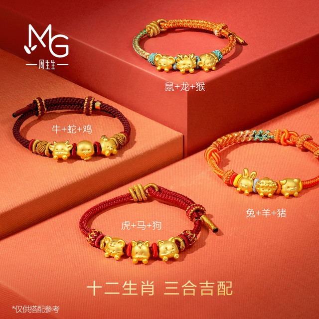 周生生 转运珠黄金Charme宝贝星运神话十二生肖马足金手链串珠