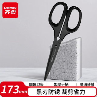 齐心 173mm黑刃防锈剪刀 不锈钢中号剪子 省力设计办公用品家用手工工具 黑色EB205