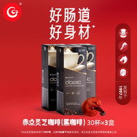 赤点 Gano Excel 灵芝黑咖啡无糖0脂 3盒