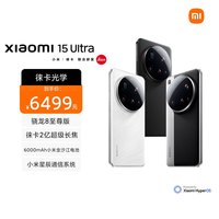 小米 Xiaomi 15 Ultra 5G手机 12GB+256GB 黑色 骁龙8至尊版