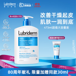 Lubriderm 露比黎登Lubriderm保湿身体乳男女清爽滋润补水润肤乳春夏473ml