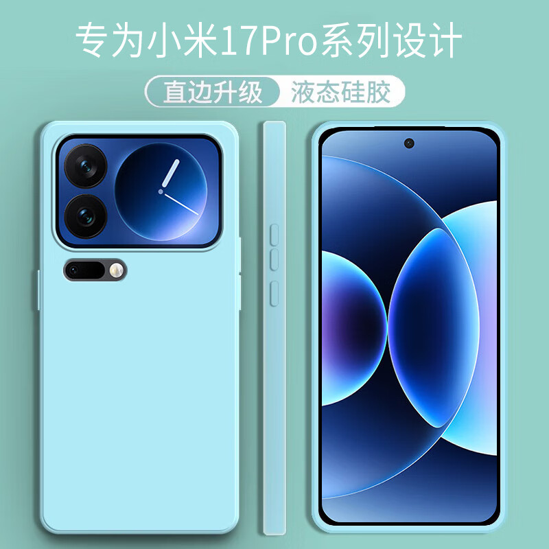 顾京 防摔 小米17Pro手机壳