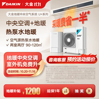 大金 中央空调空气能地暖空调水地暖 一拖四一拖三一拖五 地暖中央空气系统U+系列采暖多