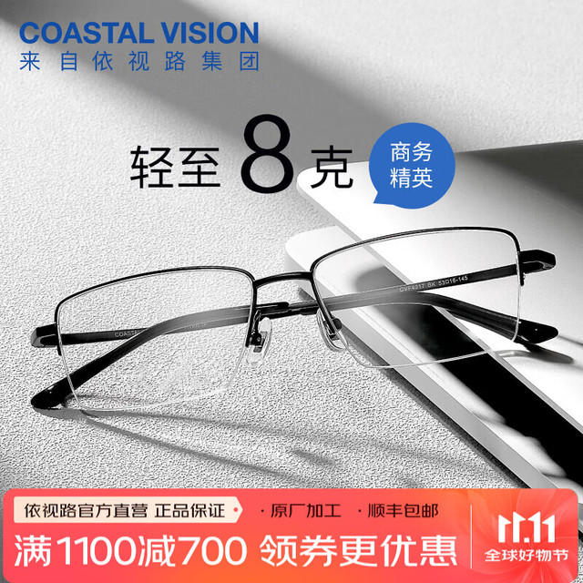 镜宴 &essilor 依视路 CV07441BK 黑色金属眼镜框+钻晶A4系列 1.60折射率 非球面镜片