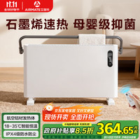 艾美特 石墨烯取暖器/电暖器/电暖气片/暖风机/烤火炉 家用浴室航空铝抑菌遥控欧式快热炉 R7
