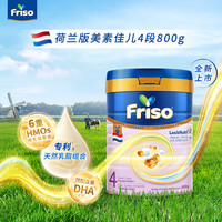 美素佳儿荷美白金4段荷兰版美素佳儿儿童配方奶粉800克