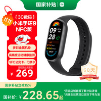 小米 Xiaomi 手环9 NFC版 智能手环 黑色