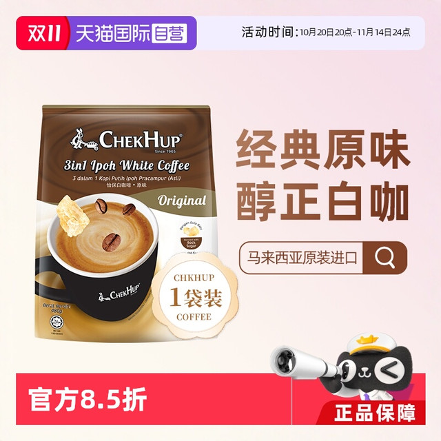 泽合 怡保白咖啡原味480g袋装