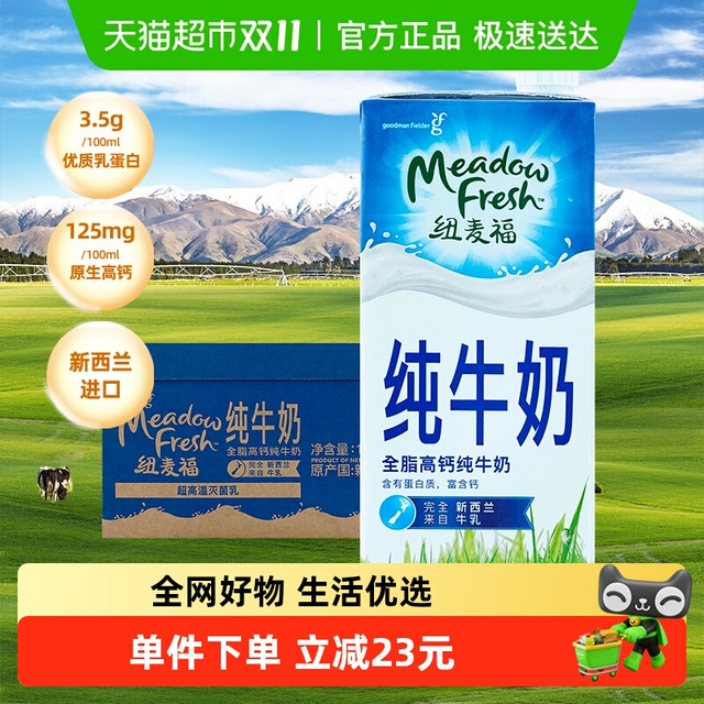 88VIP：纽麦福 全脂纯牛奶1L*12盒