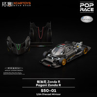 拓意 POPRACE兰博基尼HuracanSTO超跑帕加尼Zonda R合金赛车车模 S50-01-帕加尼Zonda R