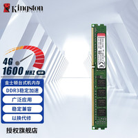 金士顿 电脑内存DDR3 1600 2g/4g/8g台式机内存条兼容1333 金士顿4g 1600台式机内存条