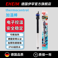 EHEIM 伊罕 鱼缸加热棒自动恒温水族箱加温器 防爆玻璃 100w防爆加热棒-长32cm