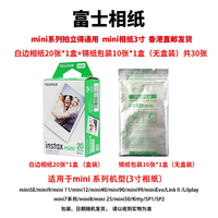 富士 FUJIFILM 香港直邮富士立拍立得相纸3寸mini相纸通用mini12/11/90/99/40/Evo 花边相纸（共30片）
