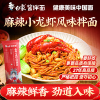 白象有料拌面热干面重庆小面多口味挂面营养早餐方便速食 小龙虾风味拌面 152g*3袋