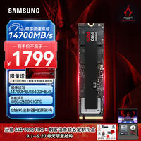 三星 SAMSUNG SSD 9100 PRO × 刺客信条联名定制礼盒 2TB SSD固态硬盘 M.2接口(NVMe协议PCIe5.0*4)