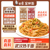 白象有料拌面热干面重庆小面多口味挂面营养早餐方便速食 香辣红油味武汉热干面 163g*3袋