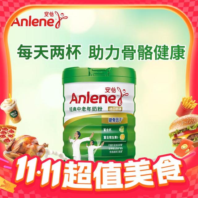 安怡 Anlene 经典中老年配方奶粉 800g