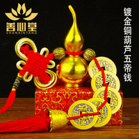 善心堂黄铜五帝钱挂件白玉葫芦纯铜葫芦五帝铜钱手链汽车饰品 五帝钱搭配